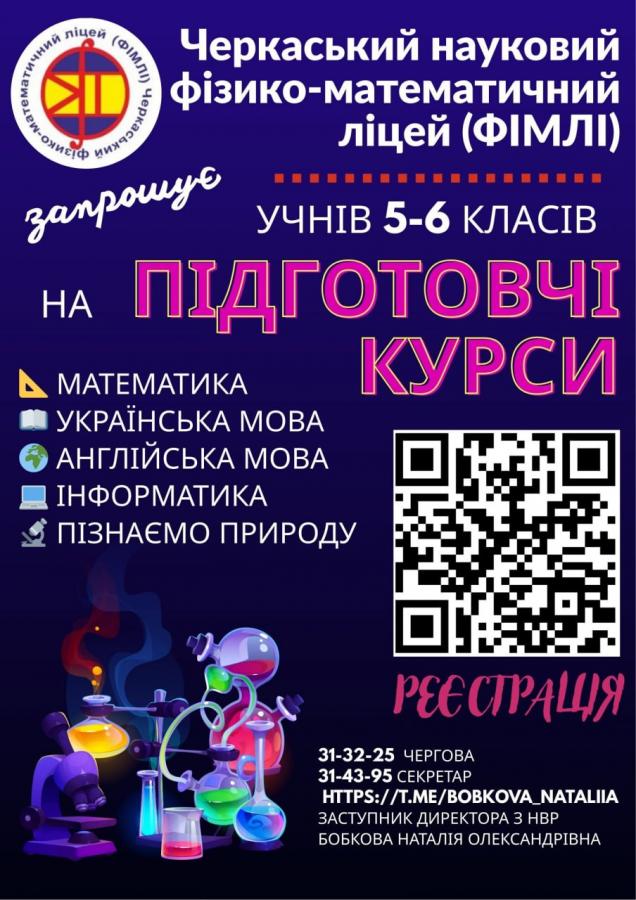 підготовчі курси 2025-2026