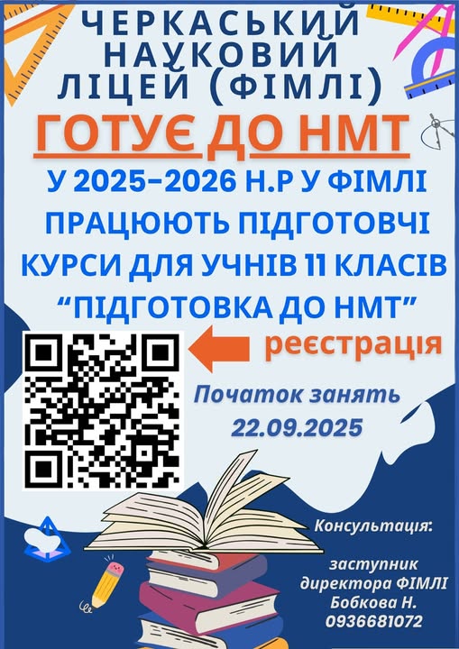 курси НМТ 2025