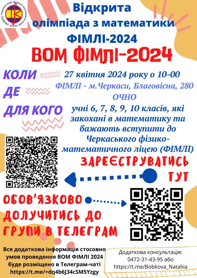ВОМ-2024