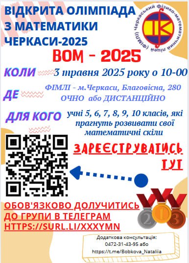 ВОМ-2025