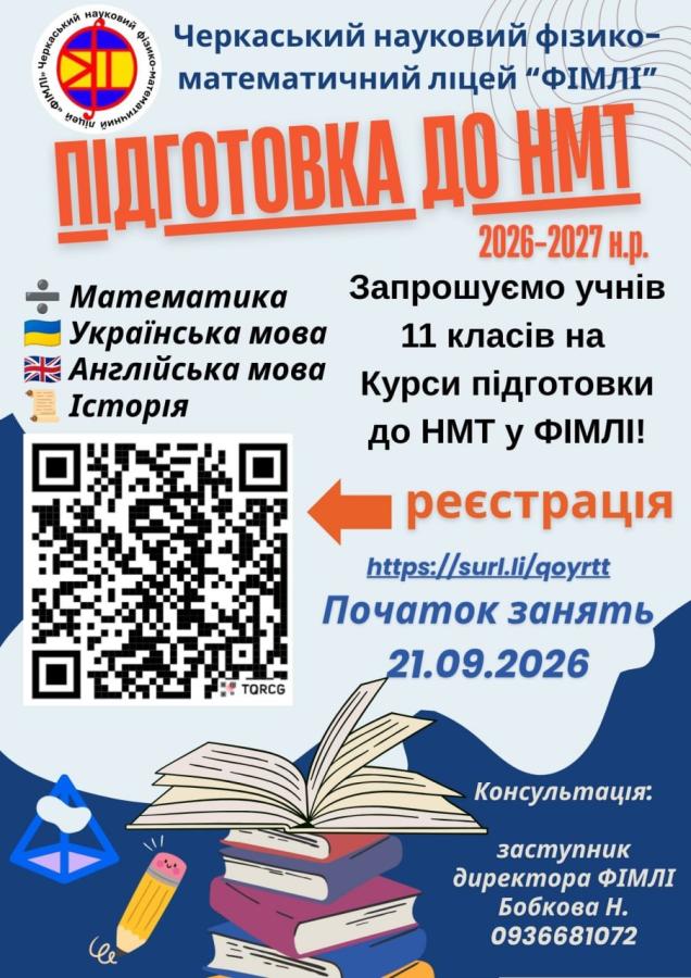 курси НМТ 2027