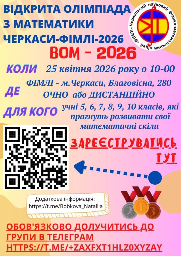 ВОМ_2026
